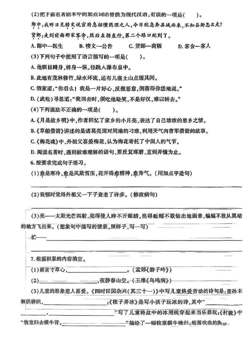 陕西省榆林市靖边县2023-2024学年五年级下学期第一次月考语文试卷02