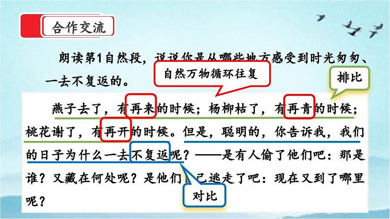 【核心素养】部编版小学语文六年级下册8《匆匆》第二课时 课件+教案(含教学反思)05