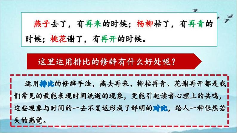 【核心素养】部编版小学语文六年级下册8《匆匆》第二课时 课件+教案(含教学反思)07