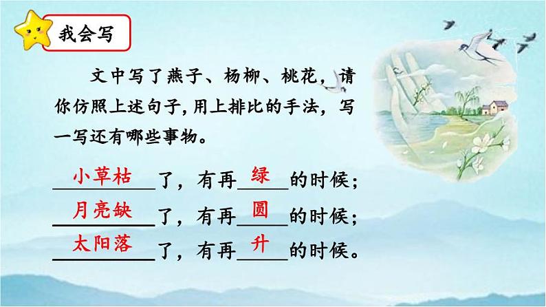 【核心素养】部编版小学语文六年级下册8《匆匆》第二课时 课件+教案(含教学反思)08