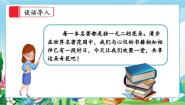 小学人教部编版快乐读书吧：漫步世界名著花园教学ppt课件