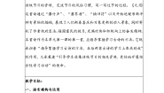 人教部编版三年级下册元日教学设计