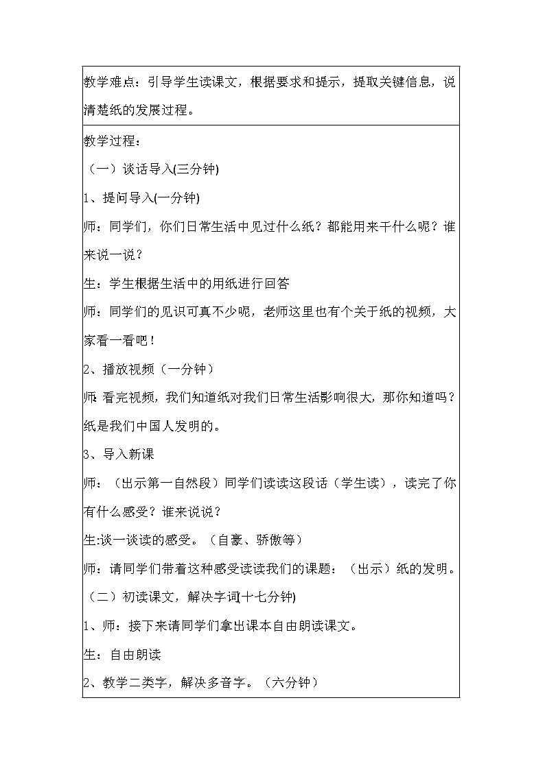 《纸的发明》教案 小学语文人教部编版三年级下册第2页