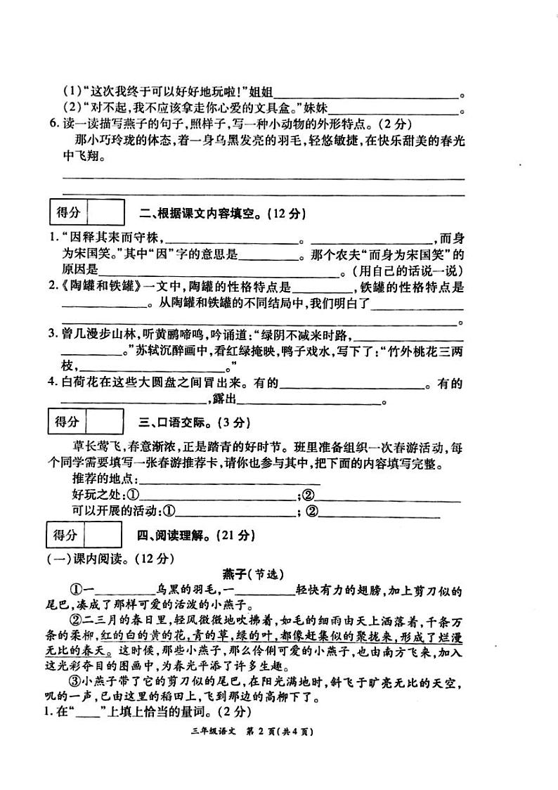 河南省周口市鹿邑县2023-2024学年三年级下学期3月月考语文试题第2页