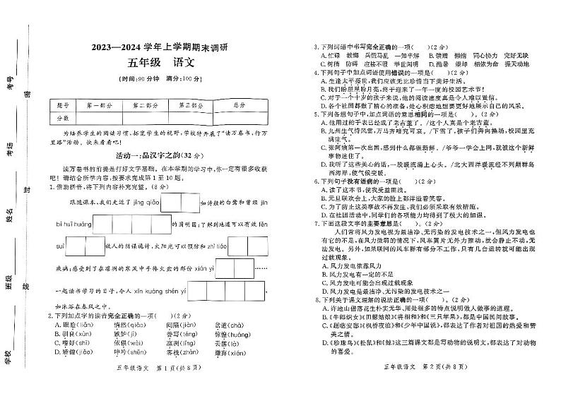 河南省郑州高新技术产业开发区2023-2024学年五年级上学期1月期末语文试题01
