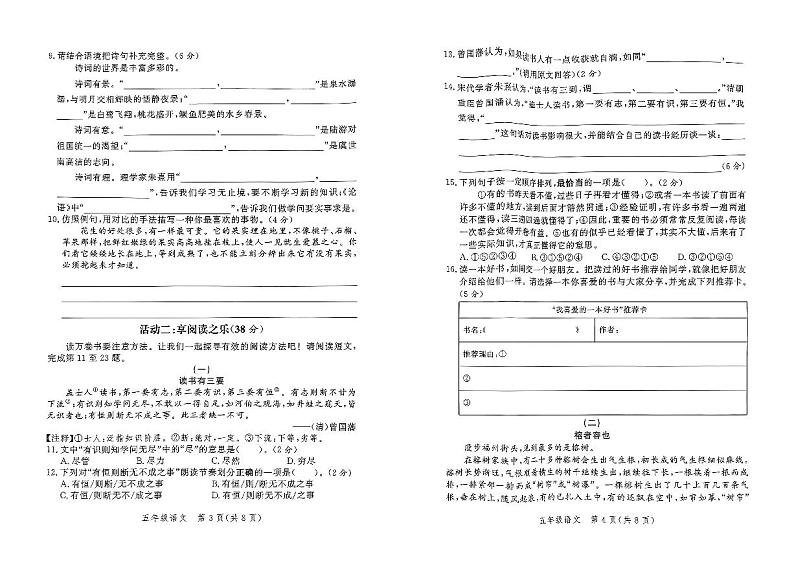 河南省郑州高新技术产业开发区2023-2024学年五年级上学期1月期末语文试题02