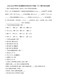 2022-2023学年江苏省泰州市兴化市部编版六年级下册期中考试语文试卷（原卷版+解析版）