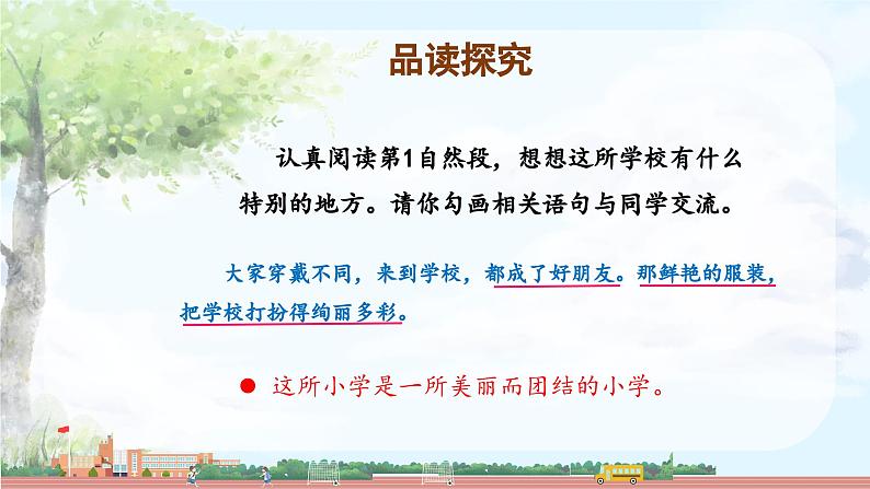 第1课《大青树下的小学》(第二课时)(教学课件)05
