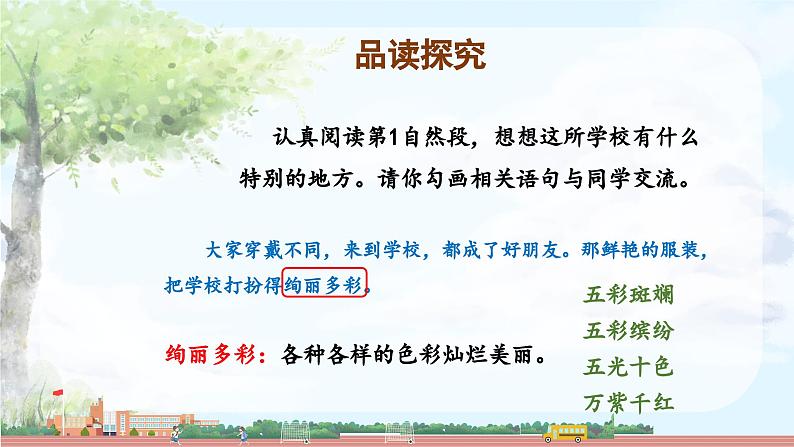 第1课《大青树下的小学》(第二课时)(教学课件)06
