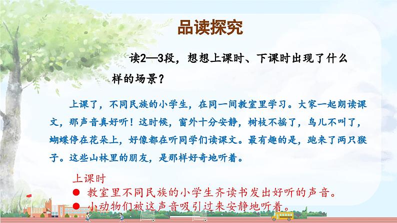 第1课《大青树下的小学》(第二课时)(教学课件)07