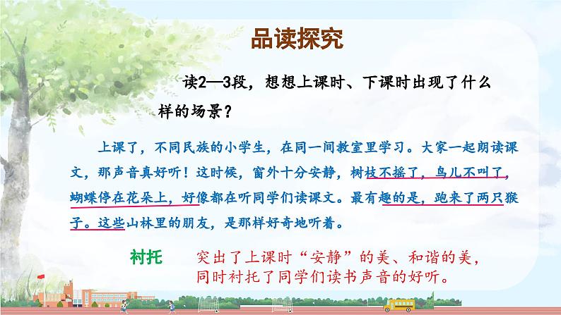 第1课《大青树下的小学》(第二课时)(教学课件)08