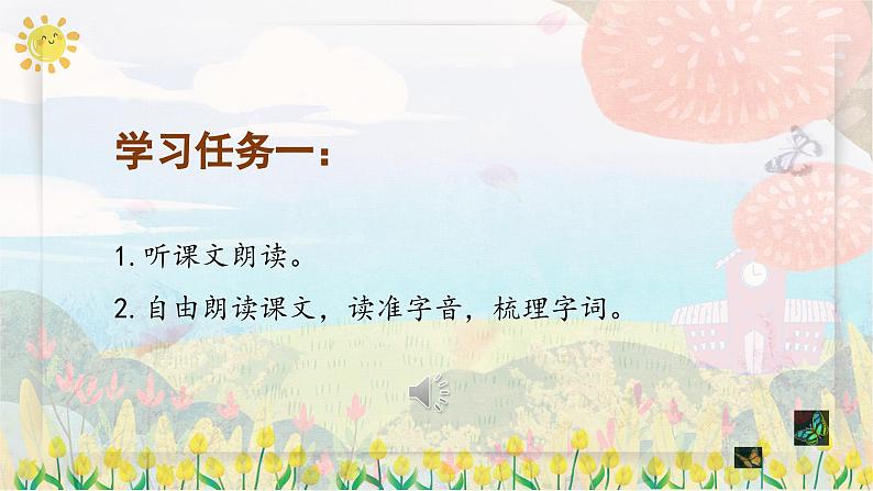 第2课《花的学校》(第一课时)(教学课件)04