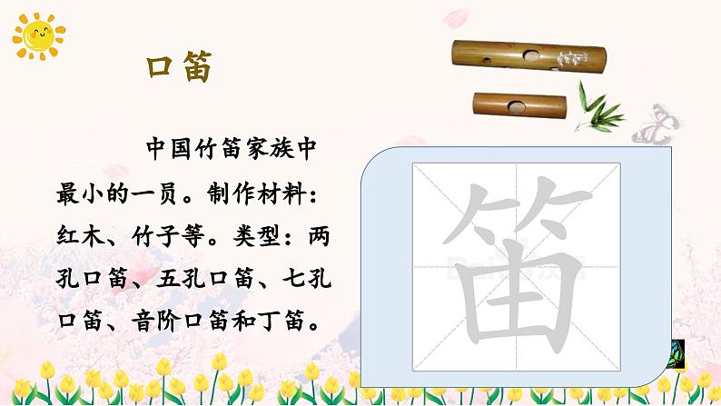 第2课《花的学校》(第一课时)(教学课件)08