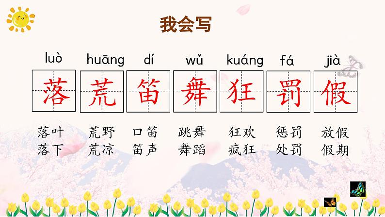 第2课《花的学校》(第一课时)(教学课件)06