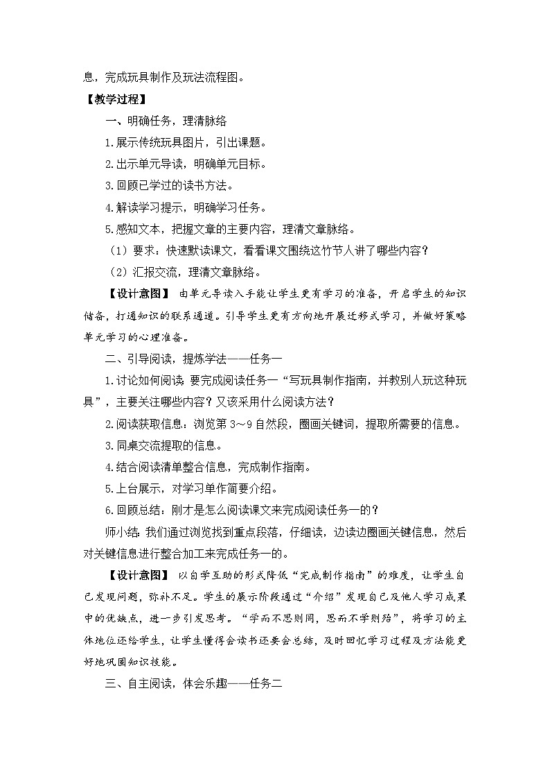 《竹节人》第二课时教学设计第2页