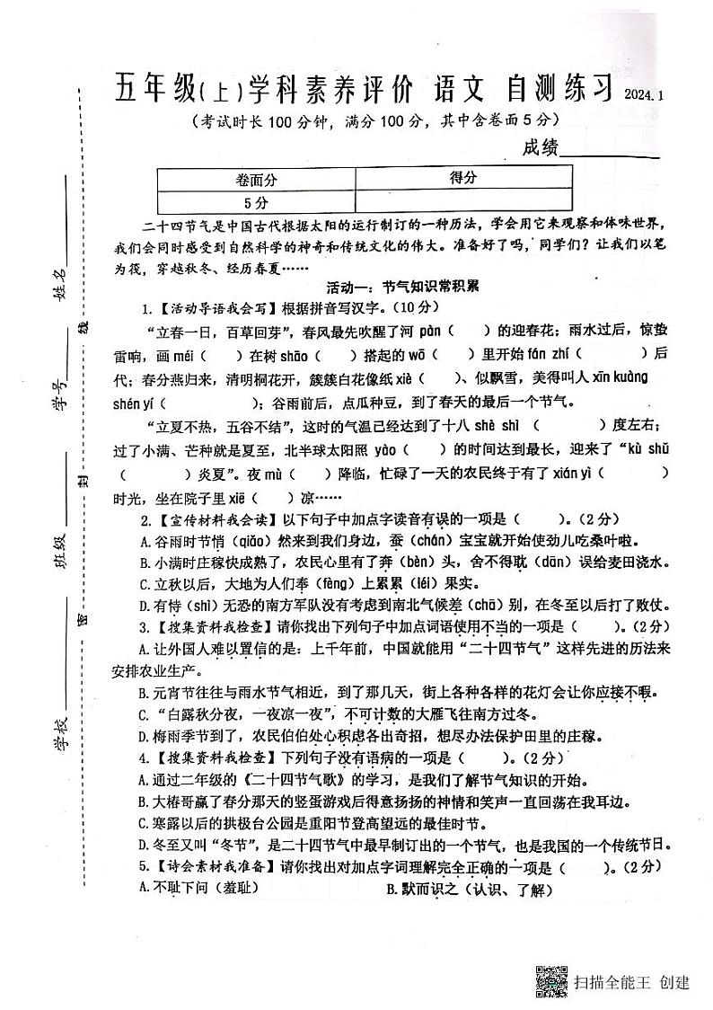江苏省泰州市兴化市2023-2024学年五年级上学期期末语文试卷第1页