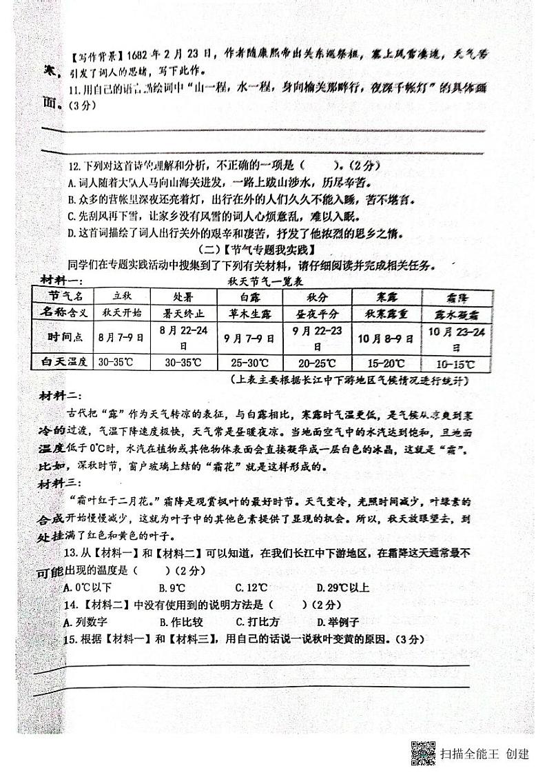 江苏省泰州市兴化市2023-2024学年五年级上学期期末语文试卷第3页