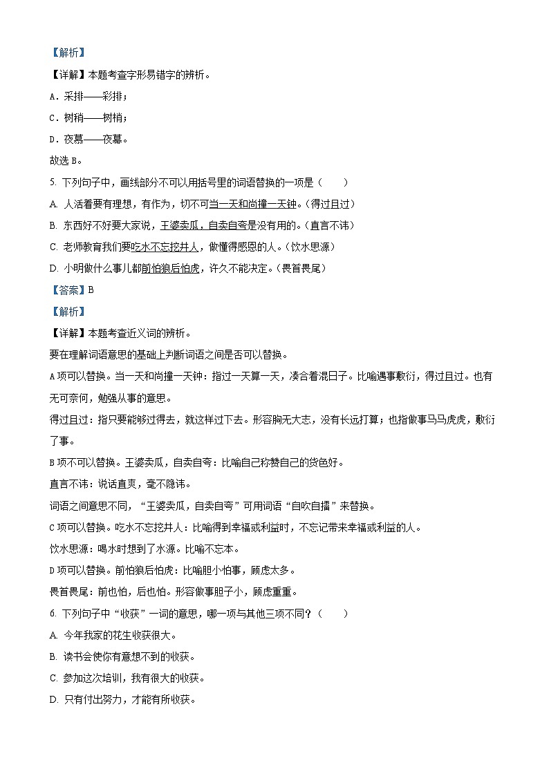 2023-2024学年湖南省长沙市天心区长郡教育集团部编版五年级上册期末考试语文试卷(解析版)第3页