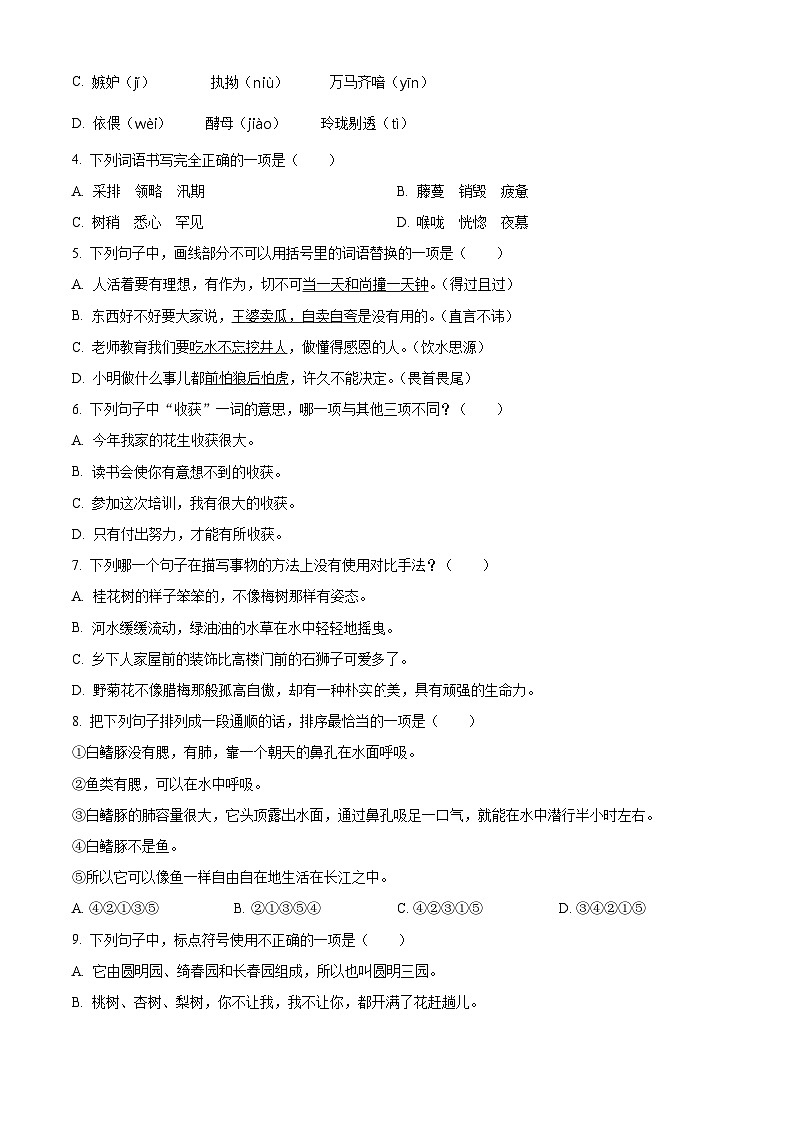 2023-2024学年湖南省长沙市天心区长郡教育集团部编版五年级上册期末考试语文试卷(原卷版)第2页