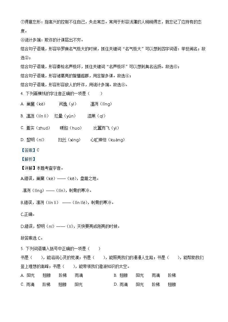 2023-2024学年山东省德州市宁津县部编版五年级上册期末考试语文试卷(解析版)第3页