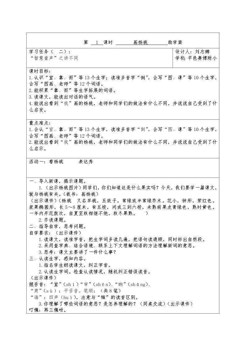 人教部编版画杨桃学案及答案