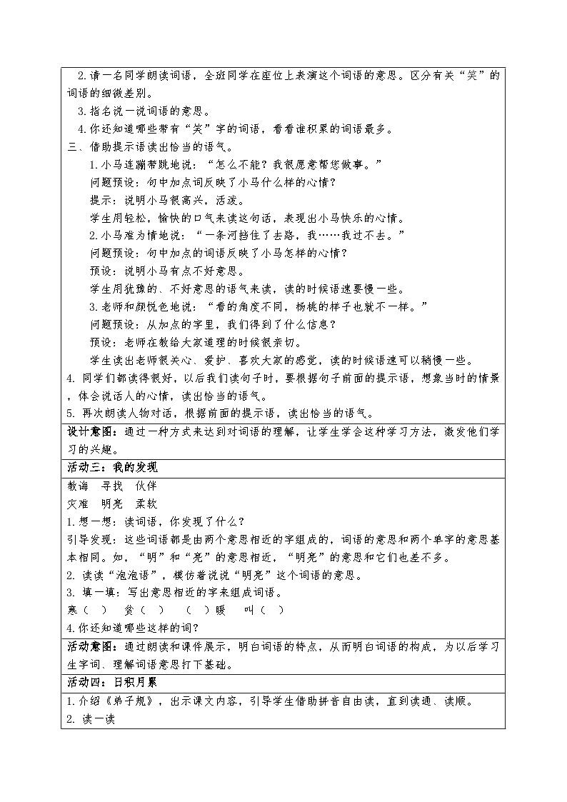二年级下册第五单元语文园地五助学案02
