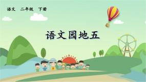 人教部编版二年级下册口语交际：图书借阅公约课文内容ppt课件