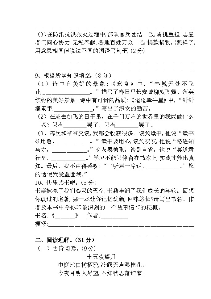 第一次月考语文试卷-2023-2024学年语文六年级下册统编版03