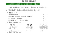 小学语文人教部编版五年级下册我爱你汉字精品同步训练题