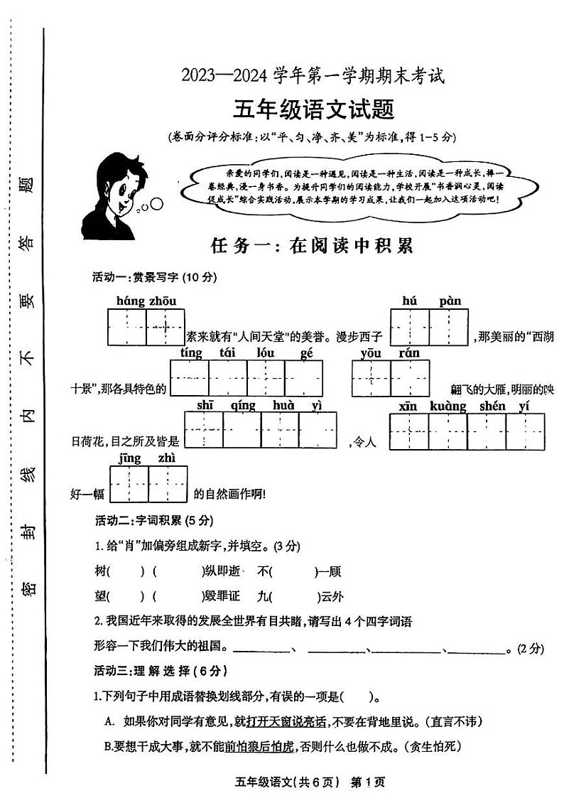 河南省安阳市林州市2023-2024学年五年级上学期期末语文试卷第1页