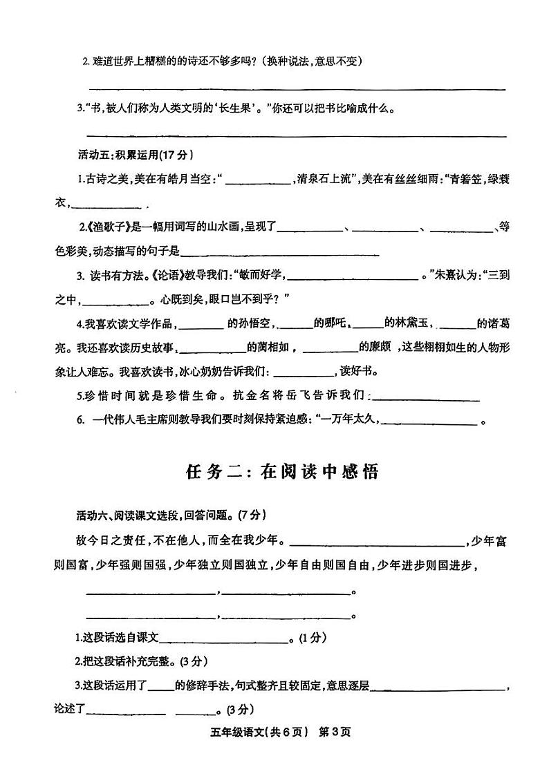 河南省安阳市林州市2023-2024学年五年级上学期期末语文试卷第3页