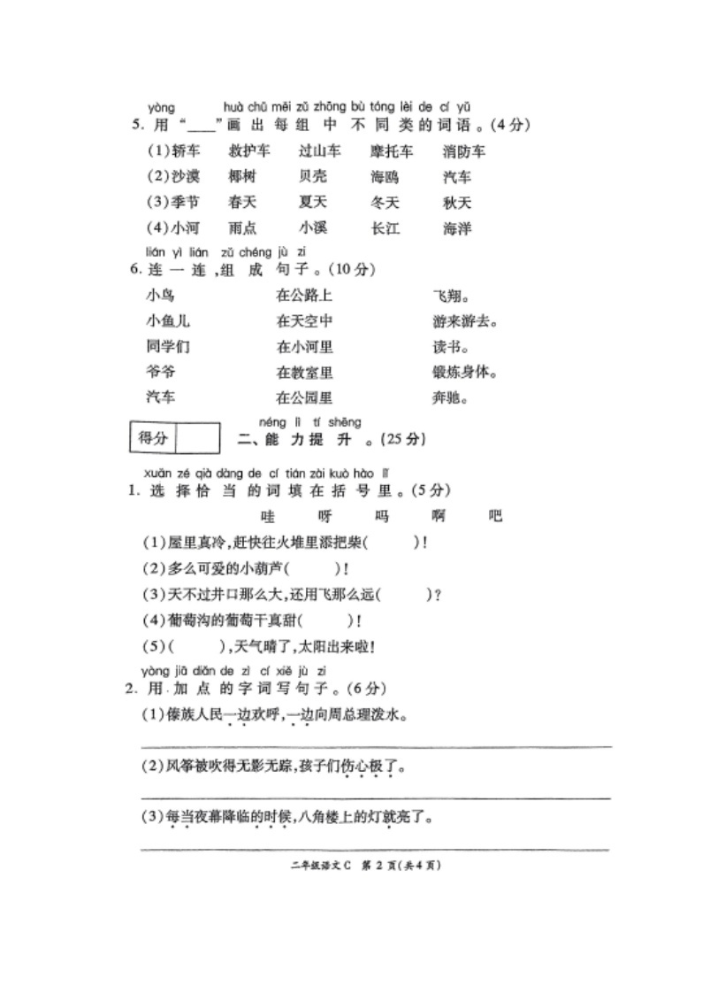 河南省周口市郸城县2023-2024学年二年级上学期1月期末语文试题02