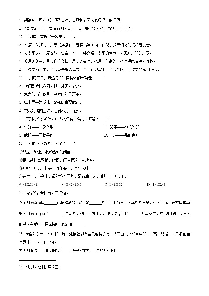 2023-2024学年江苏省南通市海安县部编版五年级上册期末考试语文试卷(原卷版)第2页