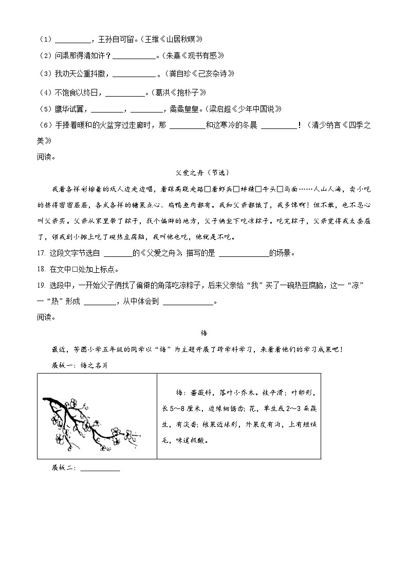 2023-2024学年江苏省南通市海安县部编版五年级上册期末考试语文试卷(原卷版)第3页