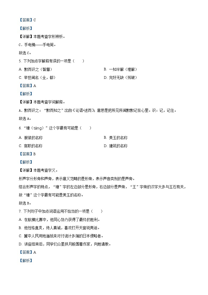 2023-2024学年江苏省南通市海安县部编版五年级上册期末考试语文试卷(解析版)第2页