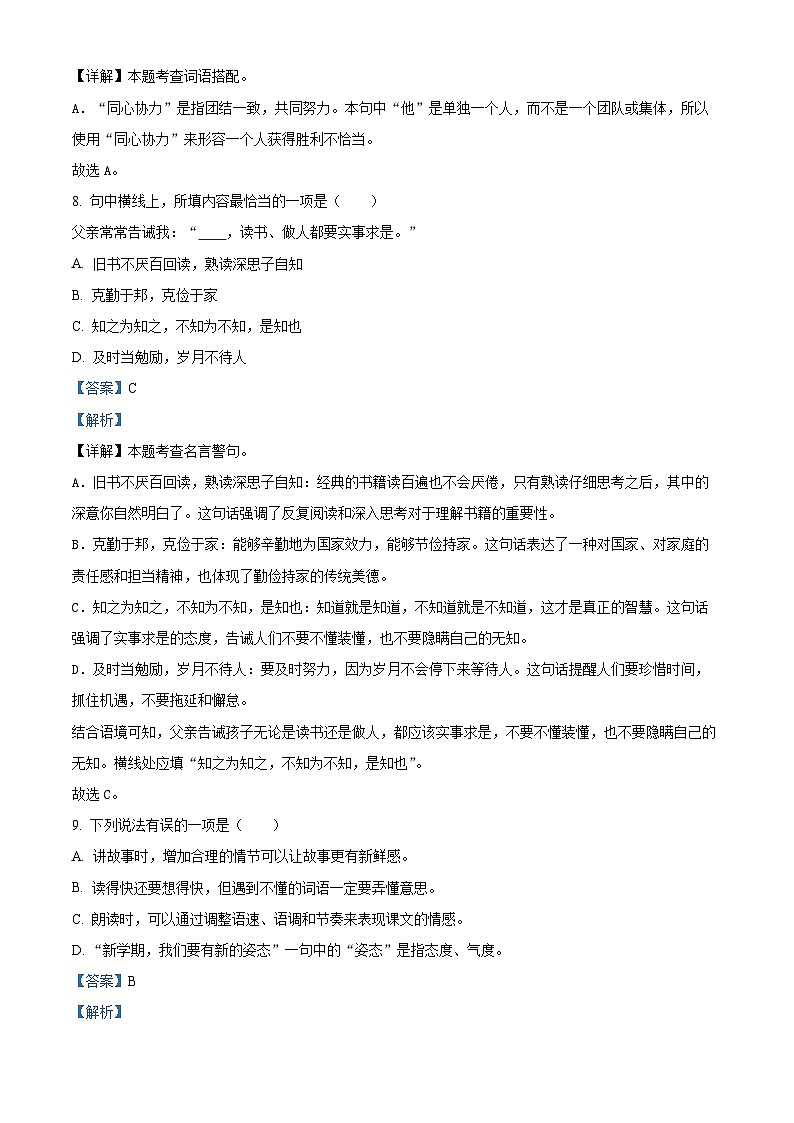 2023-2024学年江苏省南通市海安县部编版五年级上册期末考试语文试卷(解析版)第3页