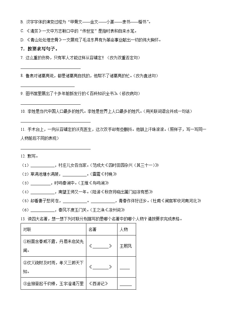 2022-2023学年陕西省汉中市城固县部编版五年级下册期中考试语文试卷(原卷版+解析版)02