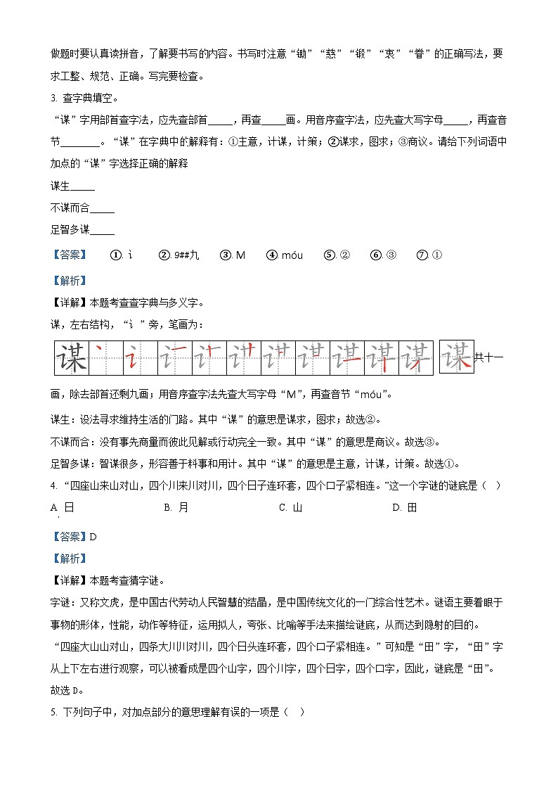 2022-2023学年陕西省汉中市城固县部编版五年级下册期中考试语文试卷(原卷版+解析版)02