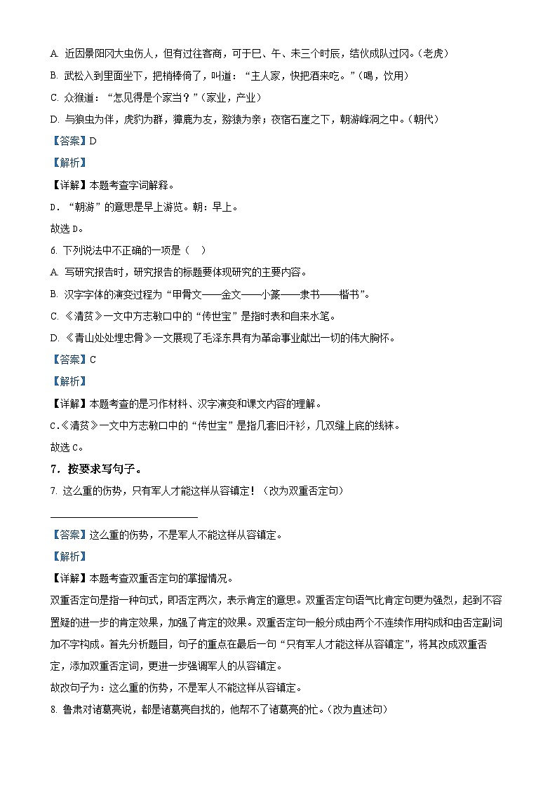 2022-2023学年陕西省汉中市城固县部编版五年级下册期中考试语文试卷(原卷版+解析版)03