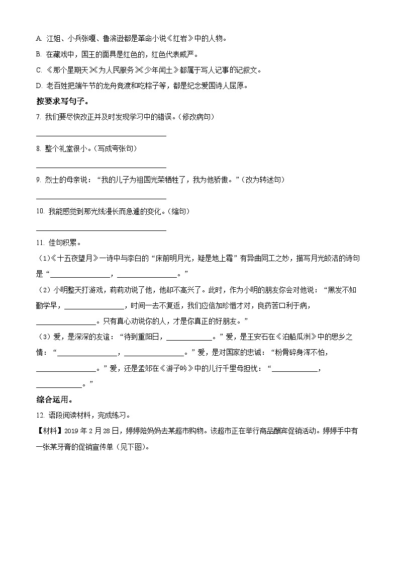 2022-2023学年四川省广元市苍溪县部编版六年级下册期中考试语文试卷(原卷版+解析版)02