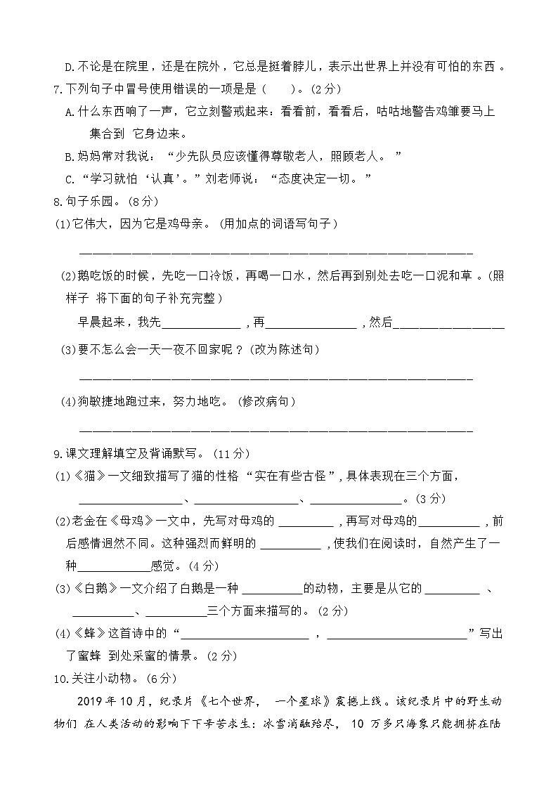部编版四年级语文下册第四单元综合复习练习题(含答案)02