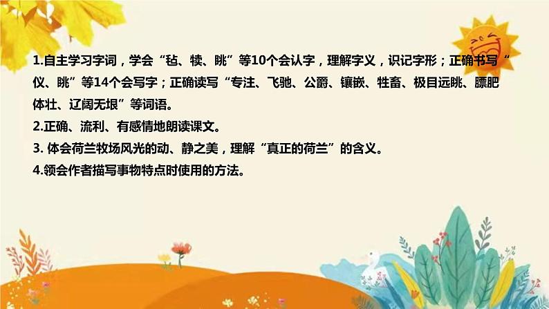 2023-2024年部编版小学语文五年级下册第七单元 第二课时《牧场之国》说课稿附反思含板书及知识点汇总课件PPT第8页