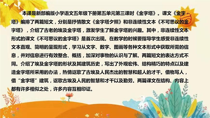 2023-2024年部編版小學語文五年級下冊第七單元 第三課時《金字塔》說課稿附反思含板書和課后作業(yè)附答案及知識點匯總課件PPT第4頁