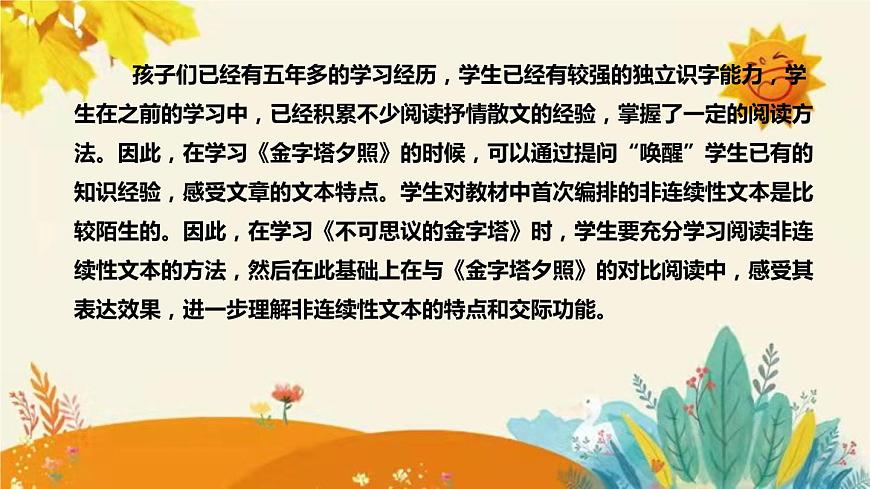 2023-2024年部編版小學語文五年級下冊第七單元 第三課時《金字塔》說課稿附反思含板書和課后作業(yè)附答案及知識點匯總課件PPT第6頁