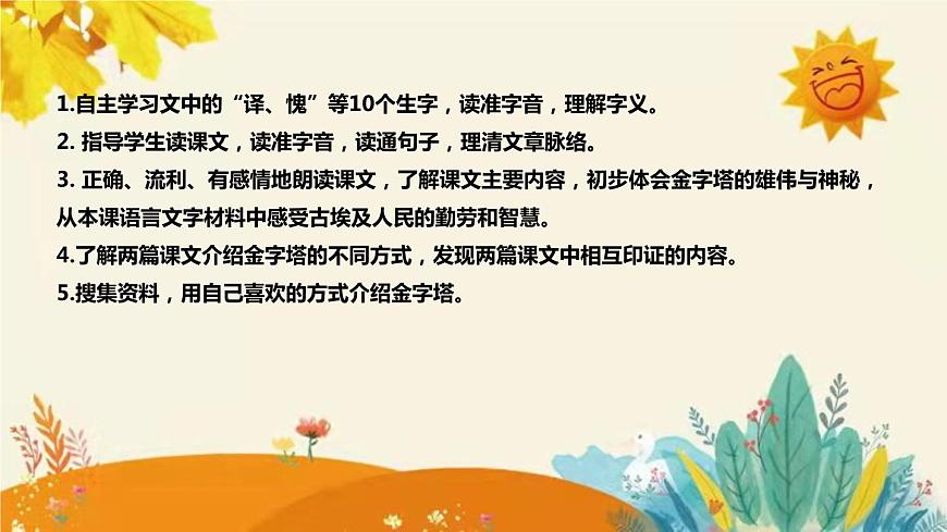 2023-2024年部編版小學語文五年級下冊第七單元 第三課時《金字塔》說課稿附反思含板書和課后作業(yè)附答案及知識點匯總課件PPT第8頁
