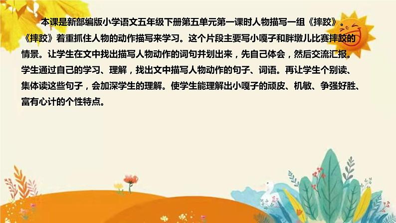 2023-2024年部编版小学语文五年级下册第五单元第一课时人物描写一组《摔跤》说课稿附反思含板书和课后作业附答案及知识点汇总课件PPT04