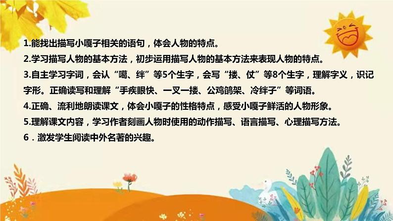 2023-2024年部编版小学语文五年级下册第五单元第一课时人物描写一组《摔跤》说课稿附反思含板书和课后作业附答案及知识点汇总课件PPT08