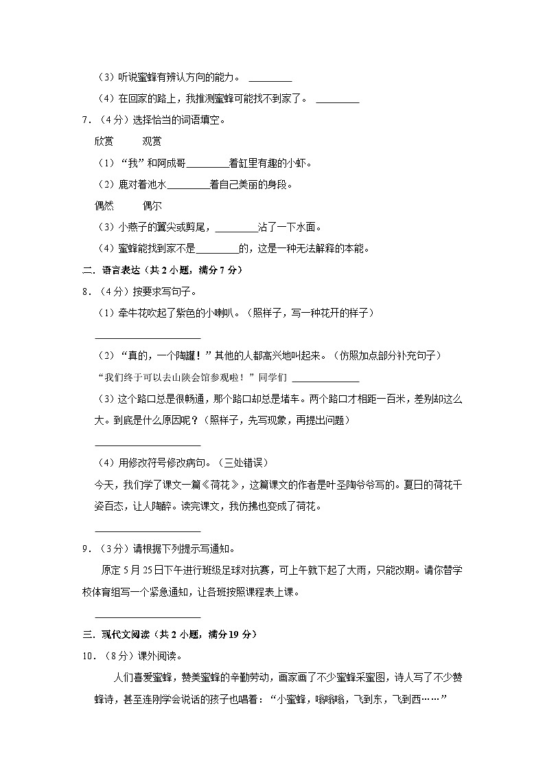 安徽省淮北市相山区2022-2023学年三年级下学期期中语文试卷02