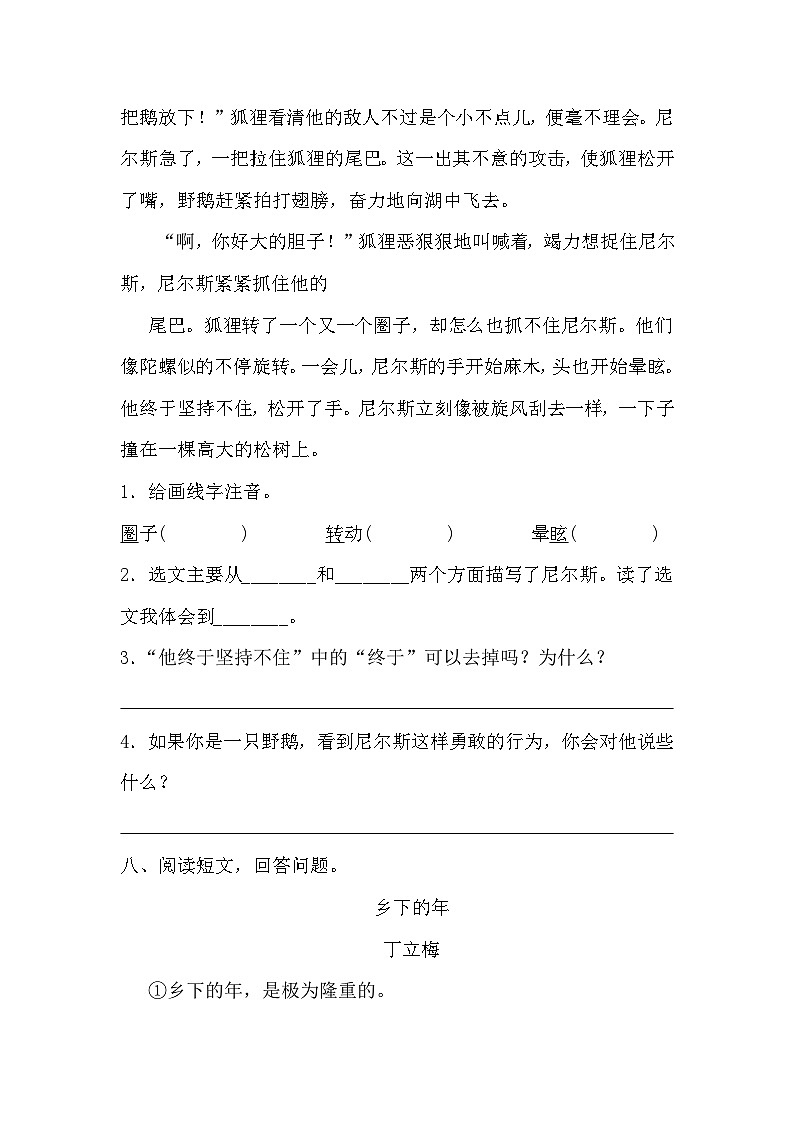 第一次月考考试(四)(试题)2023-2024学年统编版语文六年级下册第3页