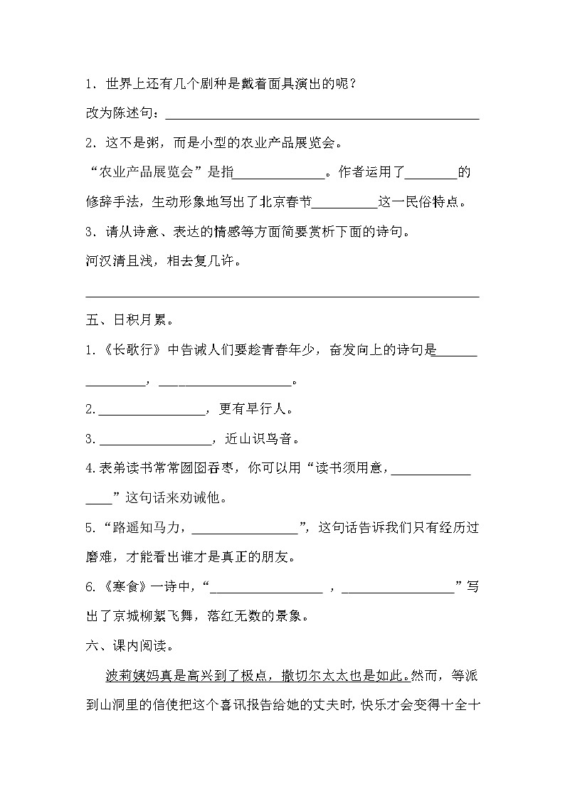 第一次月考考試（三）（試題）2023-2024學(xué)年統(tǒng)編版語文六年級(jí)下冊第2頁